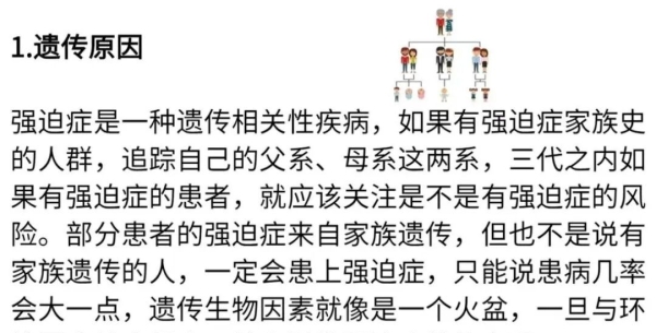 患上强迫症的六个原因