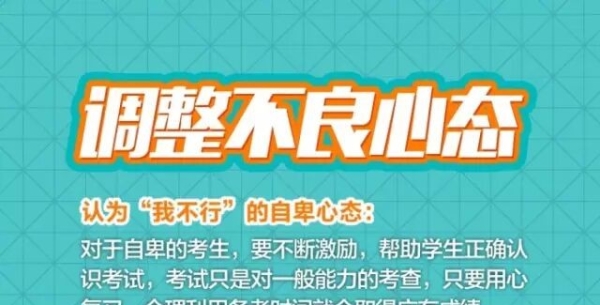 考前减压指南，转给考生和家长！