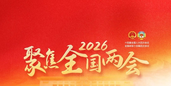 2026两会心理健康提案全汇总