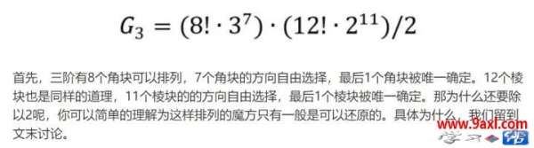 魔方有多少种状态 变化怎么那么多呢(转载）