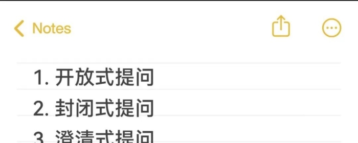 心理咨询11种提问技术