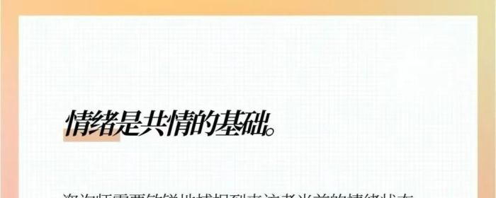 咨询必学:共情的5个切入点