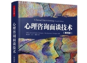 心理咨询面谈技术之沉默