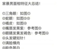 家暴男面相分析