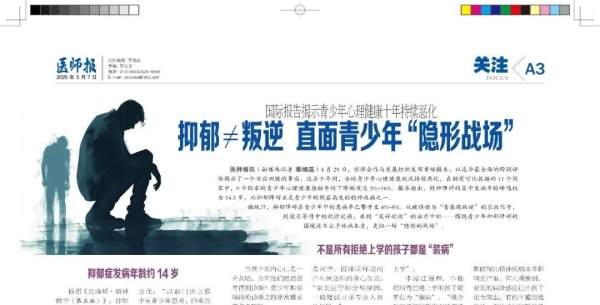 国际报告揭示青少年心理健康十年持续恶化