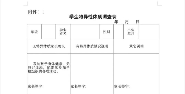 特异体质、特定疾病和心理异常学生管理办法