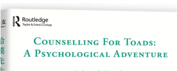 《〈蛤蟆先生去看心理医生〉：十次咨询全梳理》