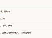 社焦≠社恐≠社恐症，一文读懂社交恐惧症