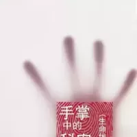 手相到底有没有科学依据？