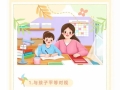 【润德向上•共享成长】心灵护航，快乐五一——洪泽实验小学五一假期温“心”指南