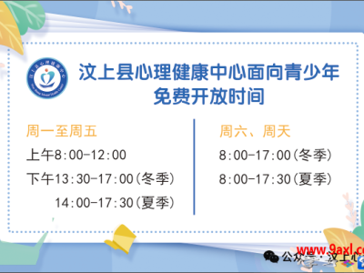 关注心理健康，享受阳光生活