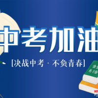 中考和高考的考前心理调适策略