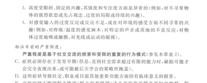 儿童孤独症三大诊断系统核心标准对比