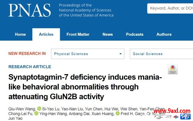 姚骏研究组合作报道双相情感障碍躁狂情绪的产生机理