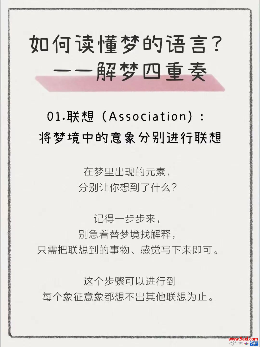 如何读懂梦的语言？