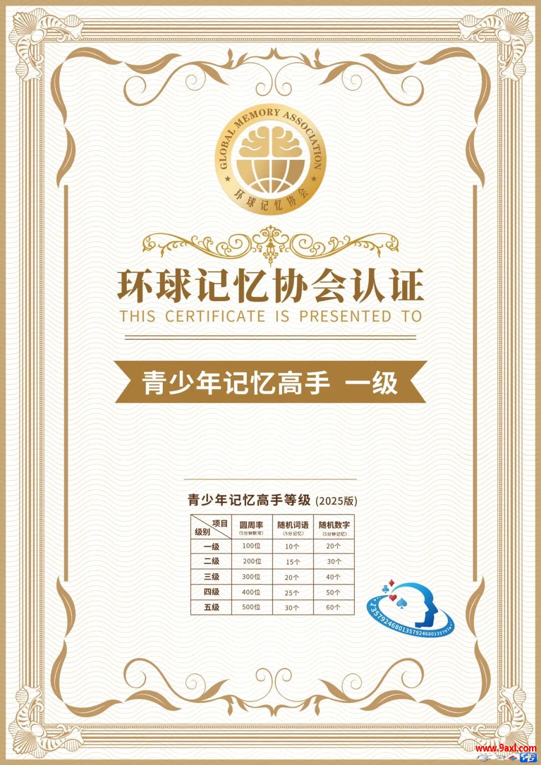 2026 环球青少年记忆锦标赛（深圳城市赛）将于 2026 年 4 月 20 日报名截止