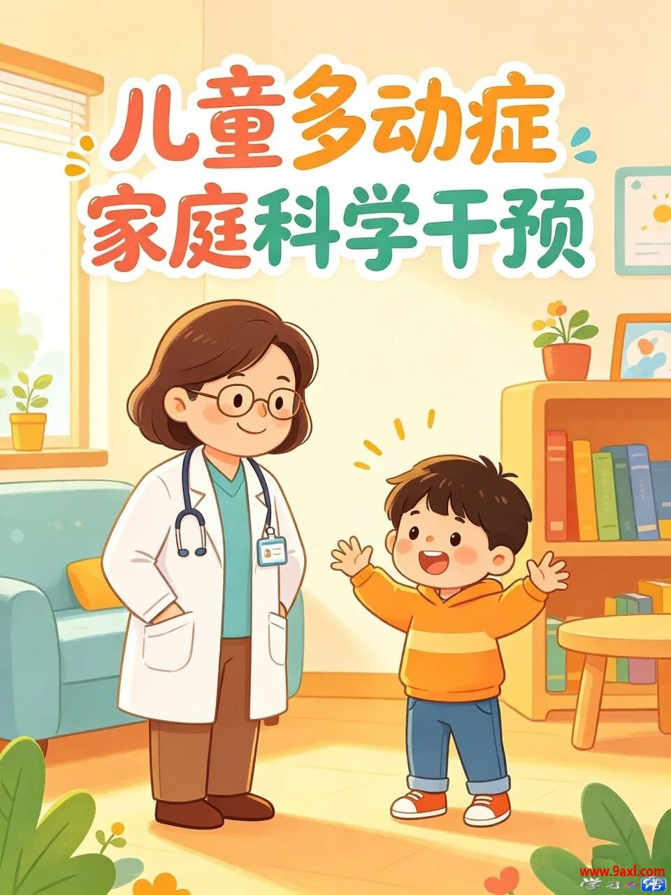儿童多动症家庭干预方法