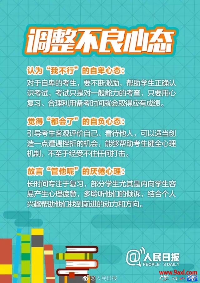 考前减压指南，转给考生和家长！