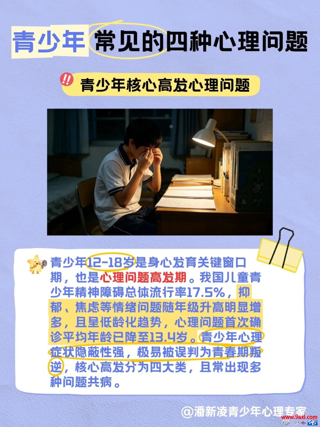 青少年常见的四种心理问题