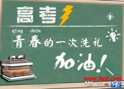 中考和高考的考前心理调适策略