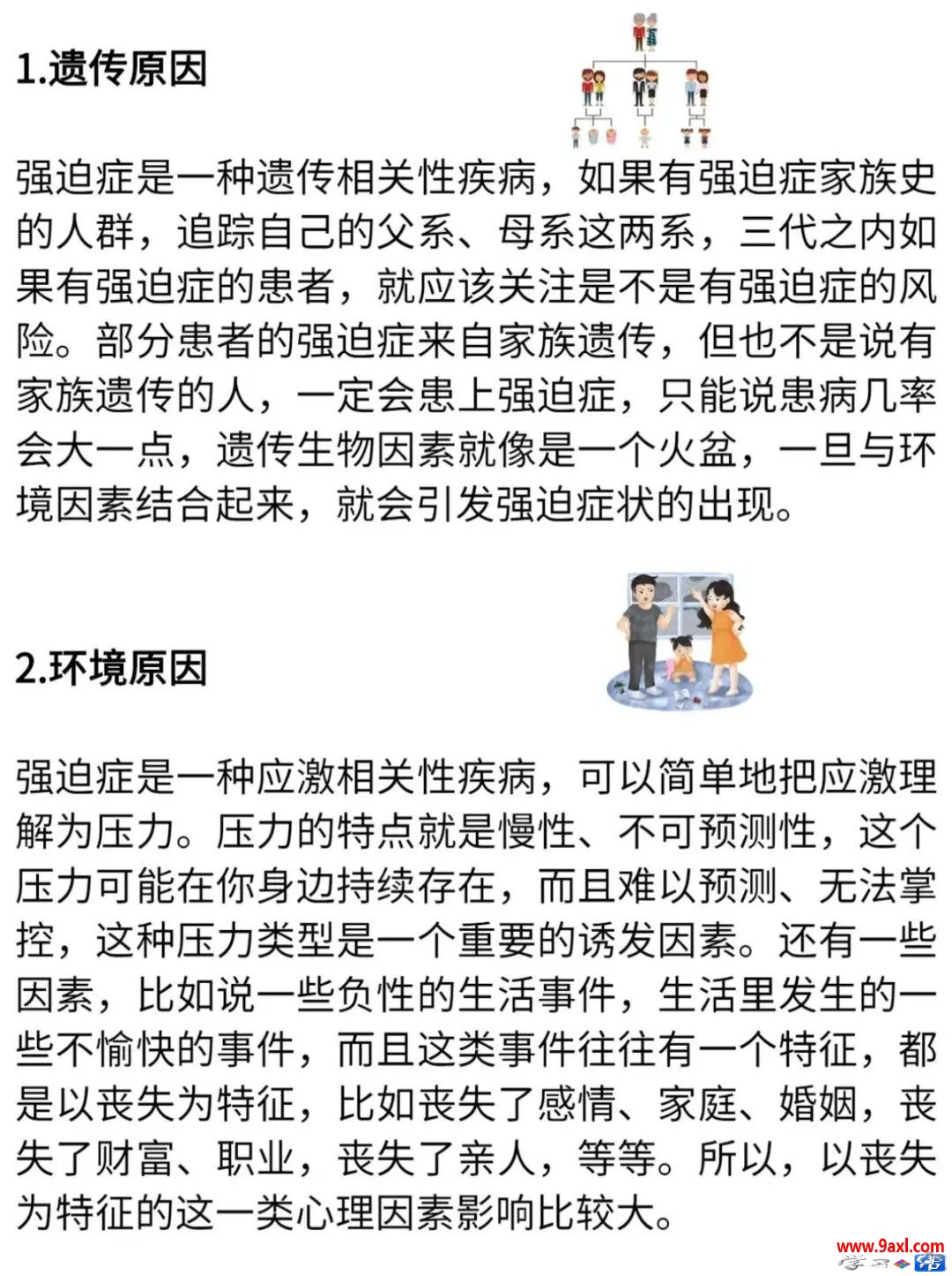 患上强迫症的六个原因